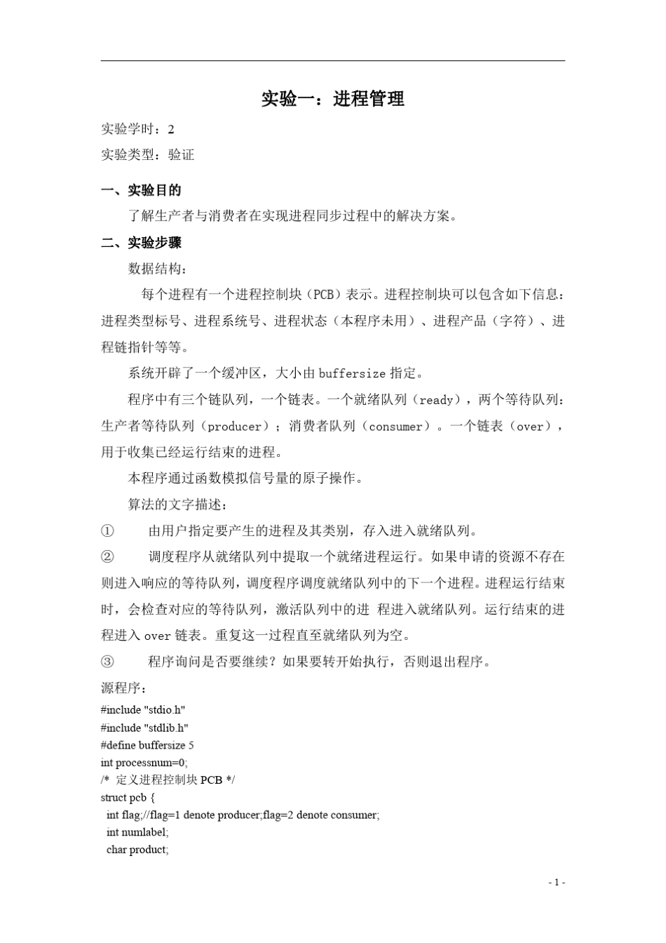 操作系统实验指导书_第2页