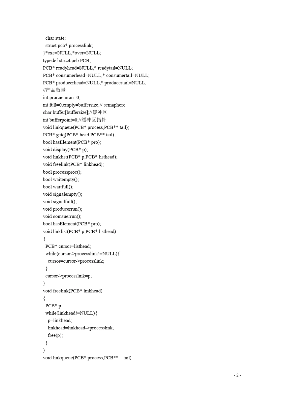 操作系统实验指导书_第3页