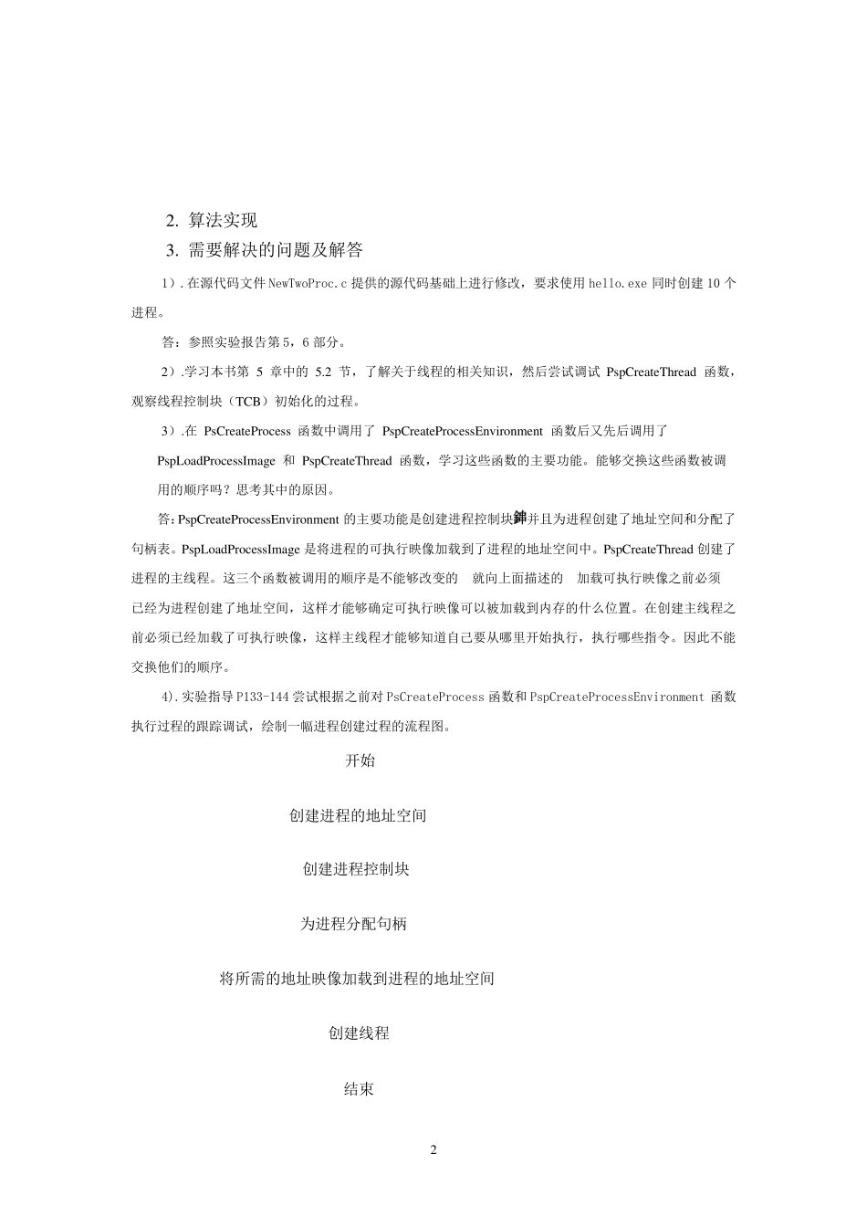 操作系统实验进程的创建heu_第3页