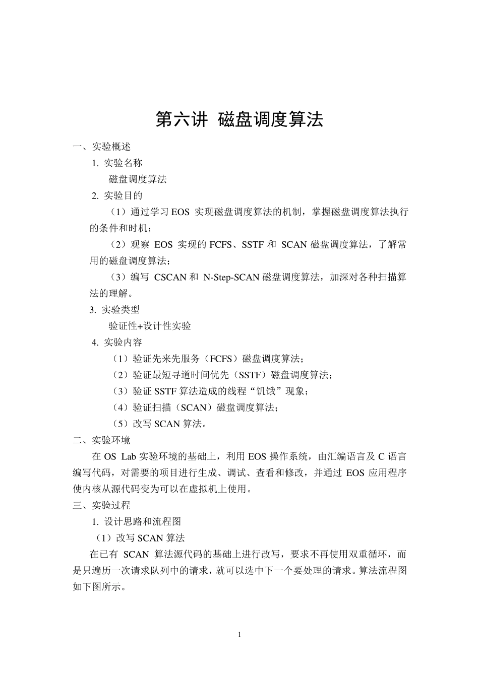 操作系统实验第五讲磁盘调度算法_第2页