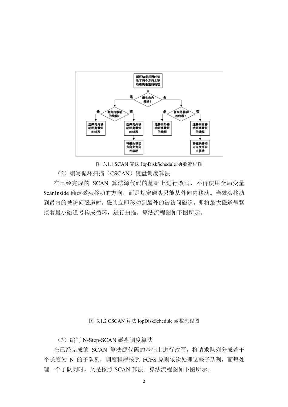 操作系统实验第五讲磁盘调度算法_第3页