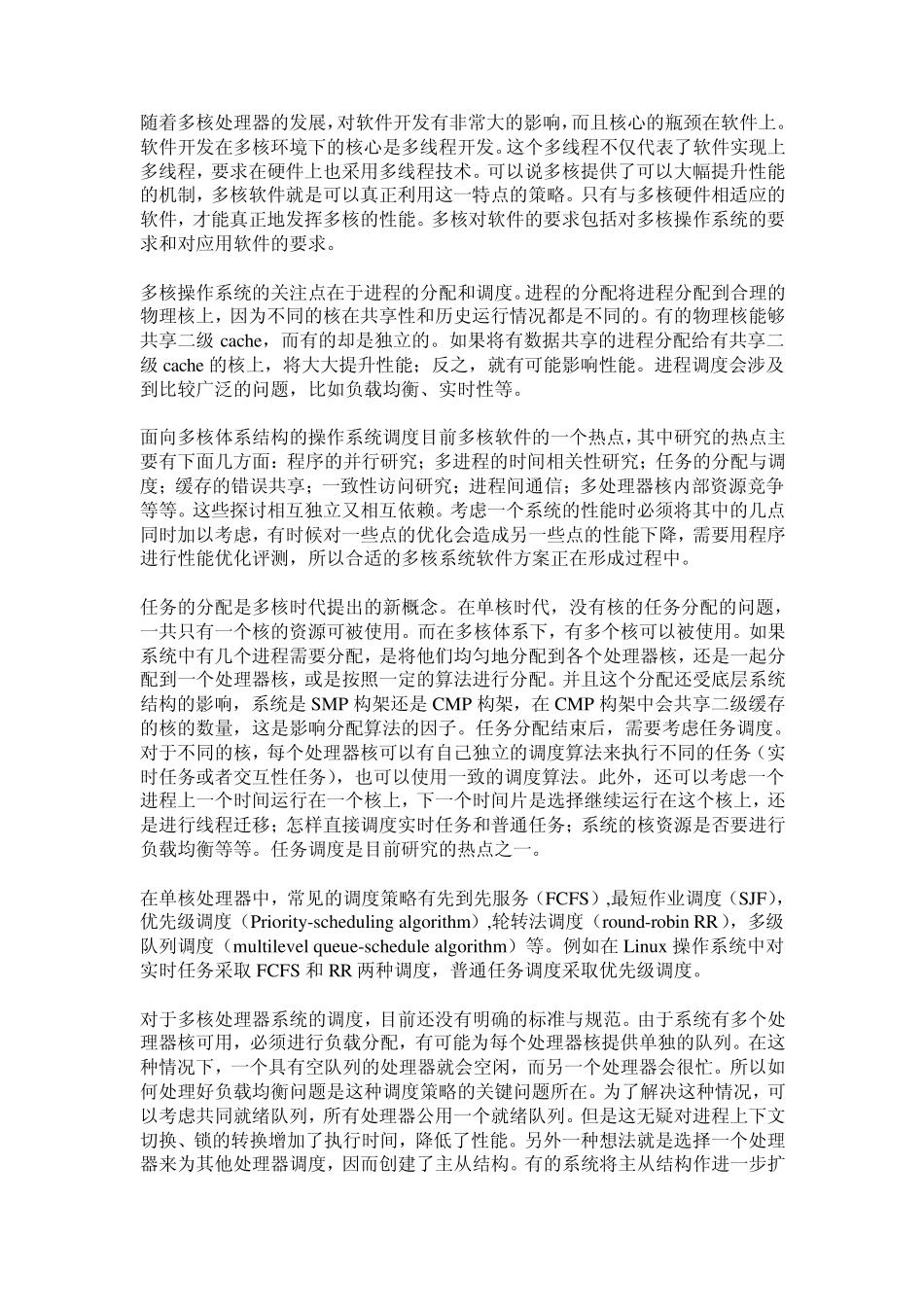 操作系统对多核处理器的支持方法_第1页