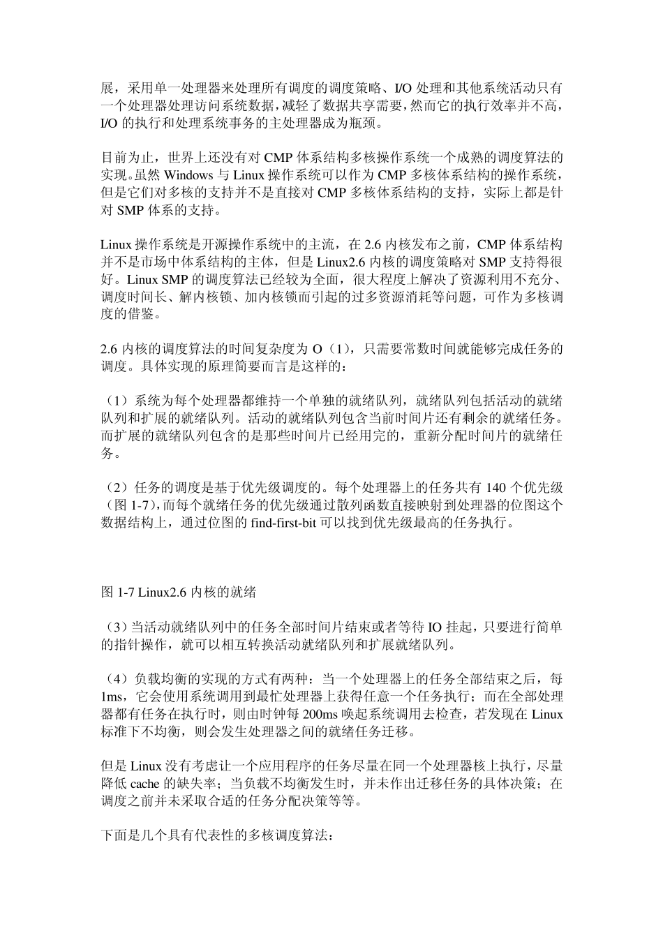 操作系统对多核处理器的支持方法_第2页