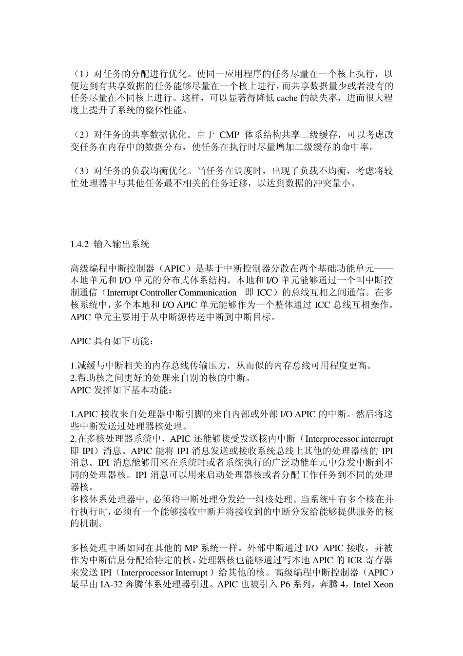 操作系统对多核处理器的支持方法_第3页