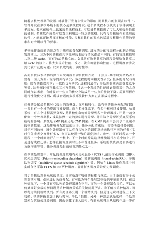 操作系统对多核处理器的支持方法