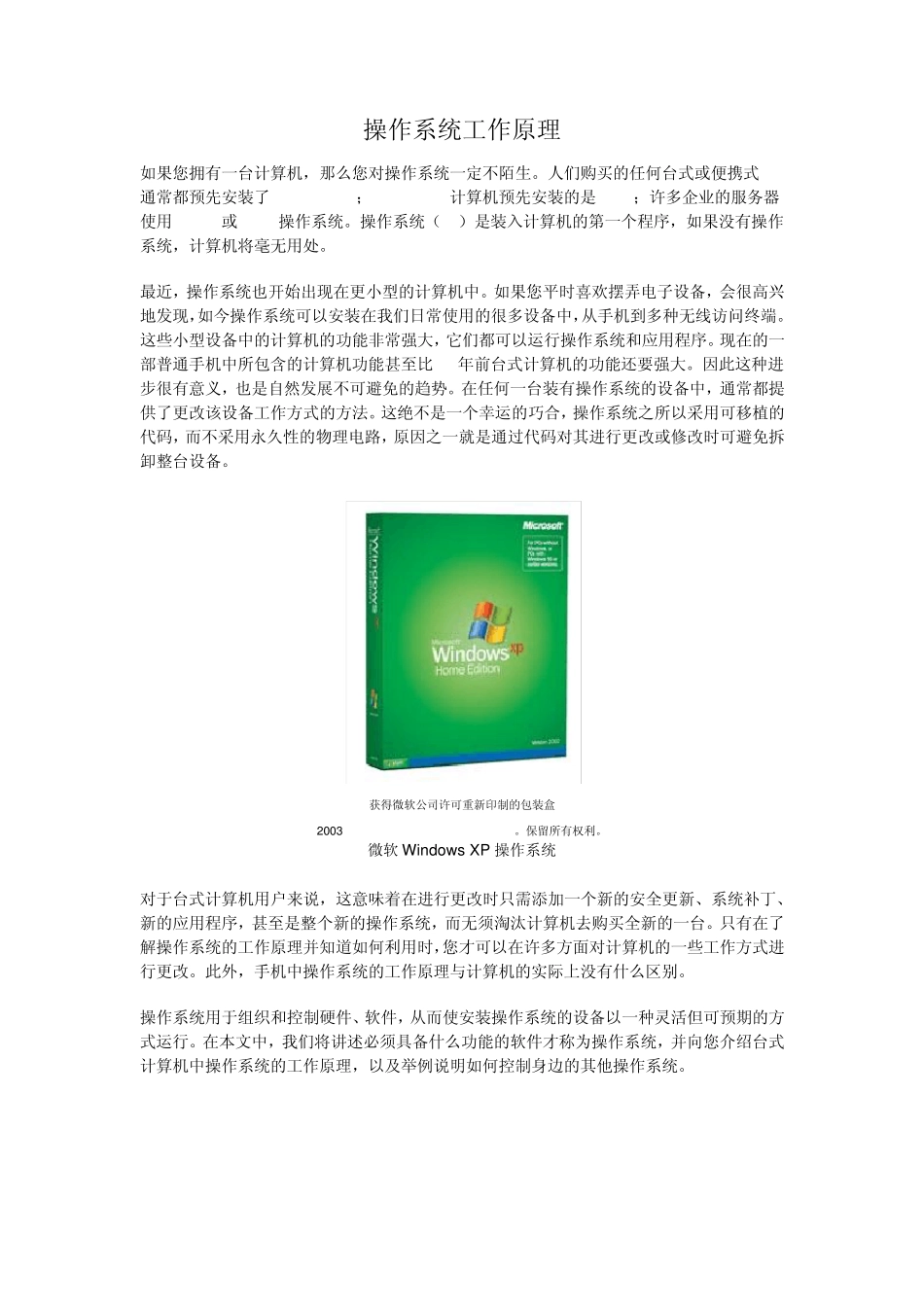 操作系统工作原理_第1页