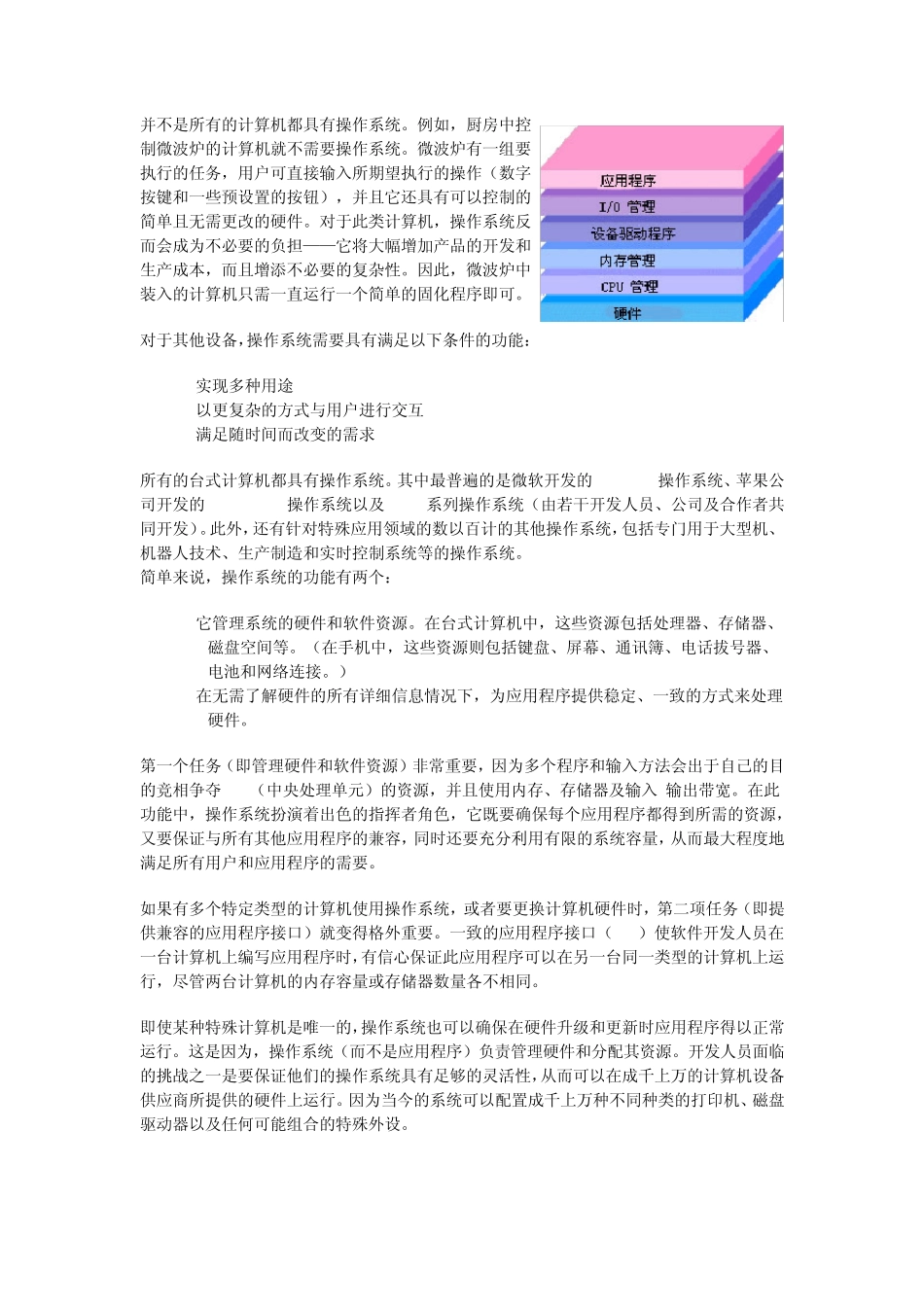 操作系统工作原理_第2页