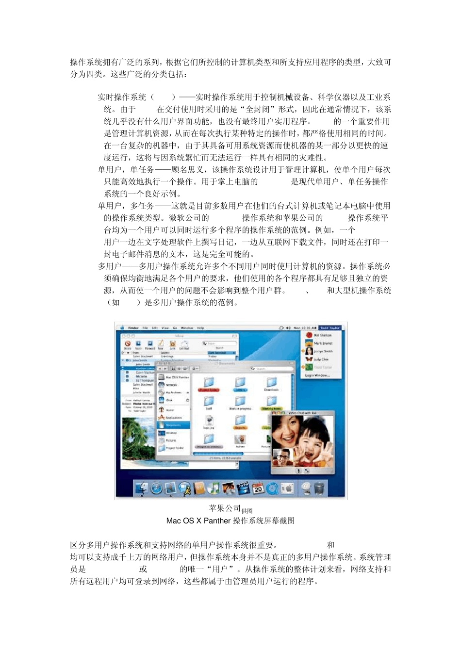 操作系统工作原理_第3页