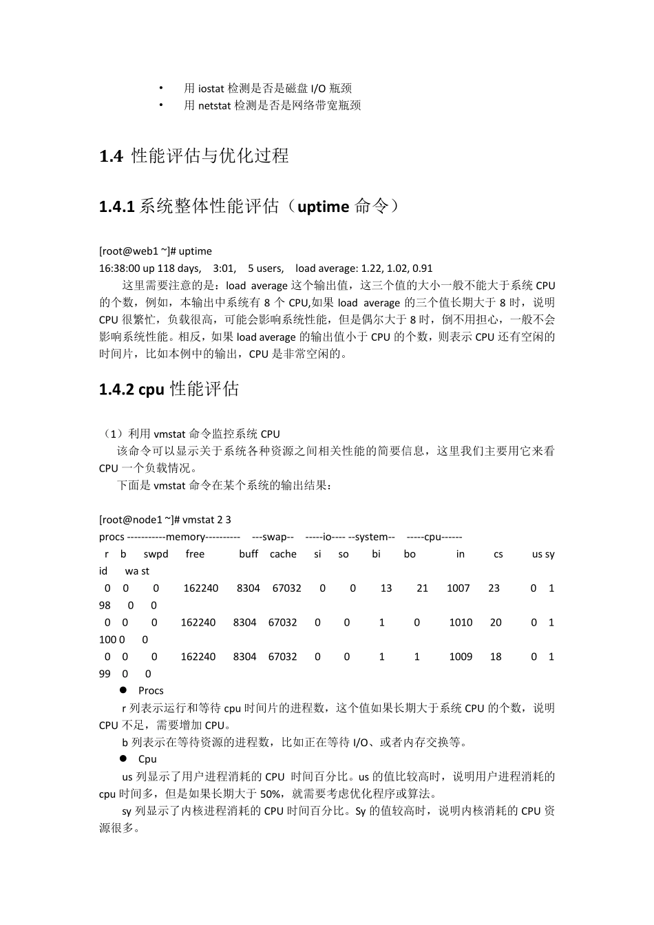 操作系统性能分析_第2页
