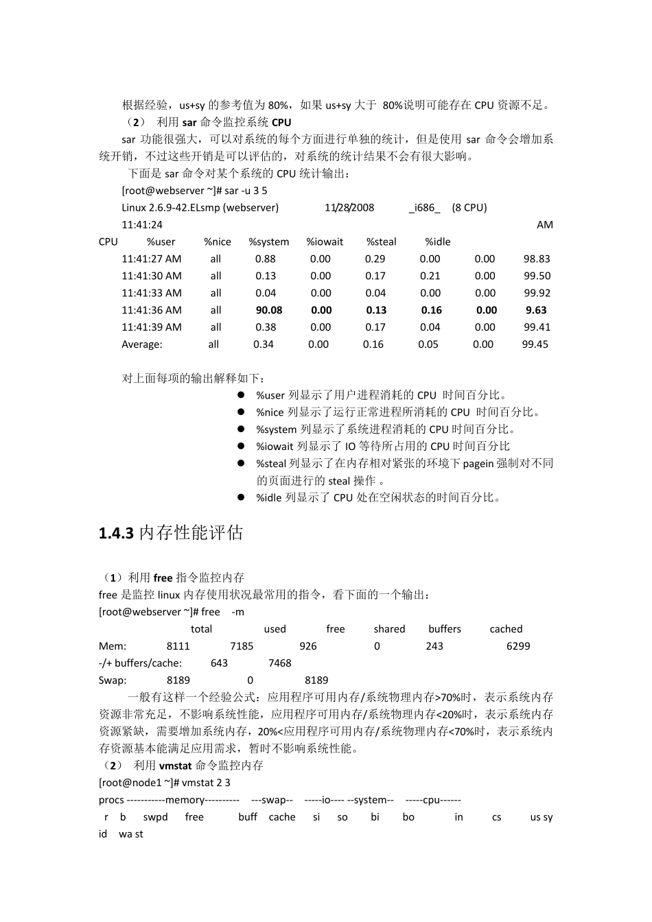 操作系统性能分析_第3页