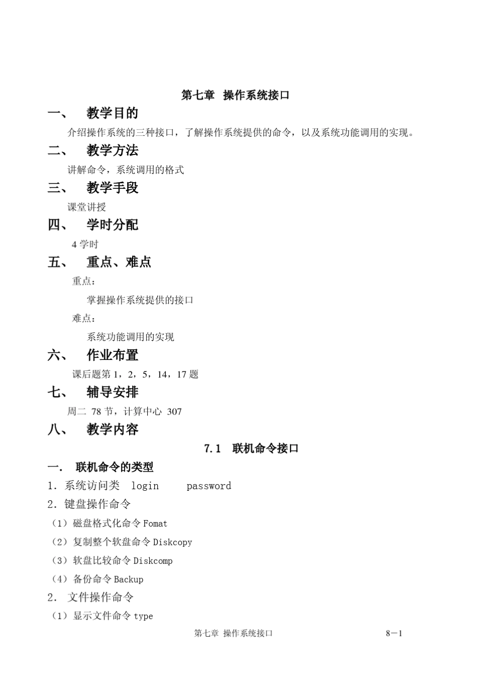 操作系统接口_第1页