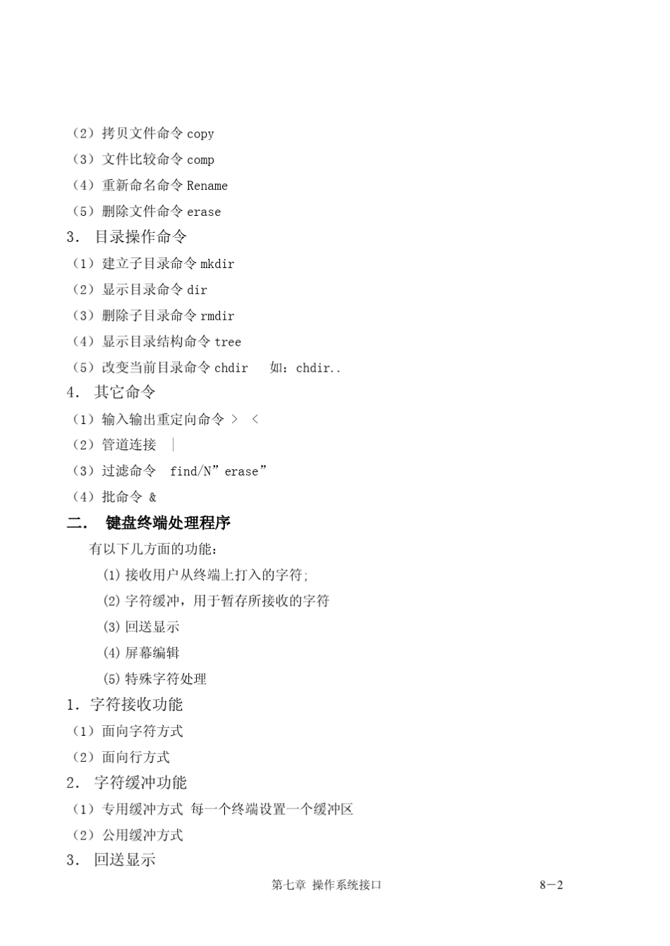操作系统接口_第2页