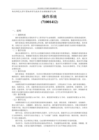 操作系统教学大纲