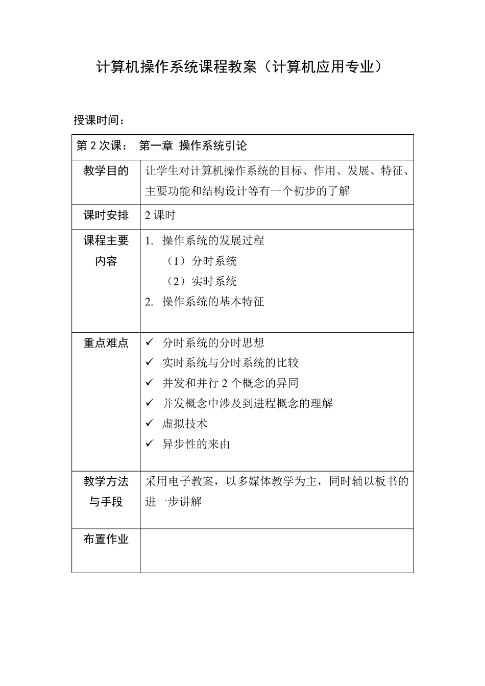 操作系统教案_第2页
