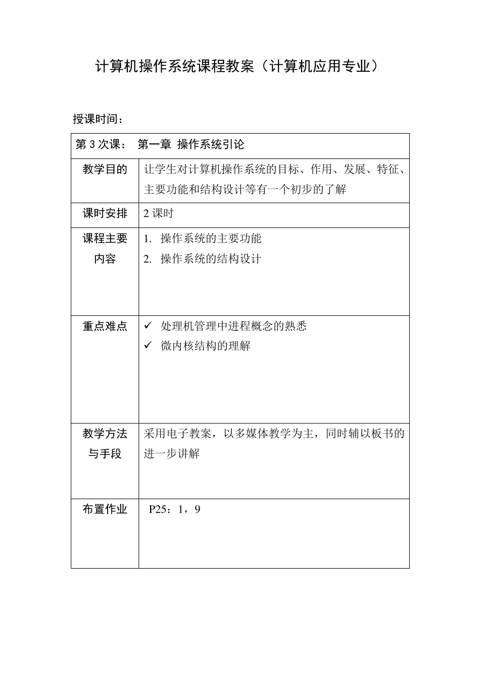 操作系统教案_第3页