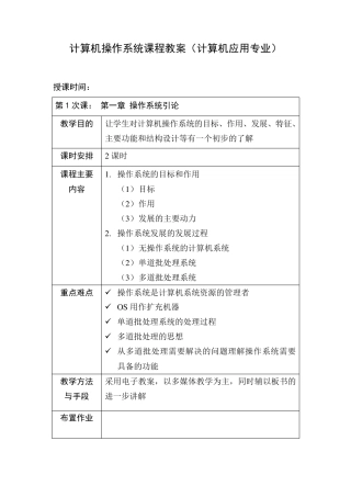 操作系统教案