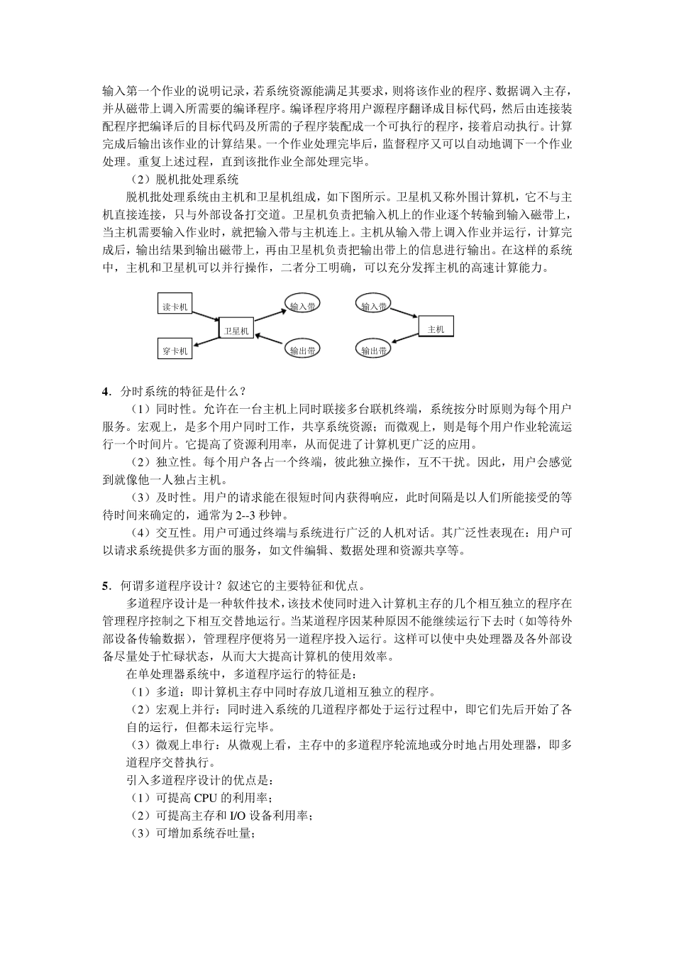操作系统教程(谢旭升,朱明华,张练兴,李宏伟)2_第2页