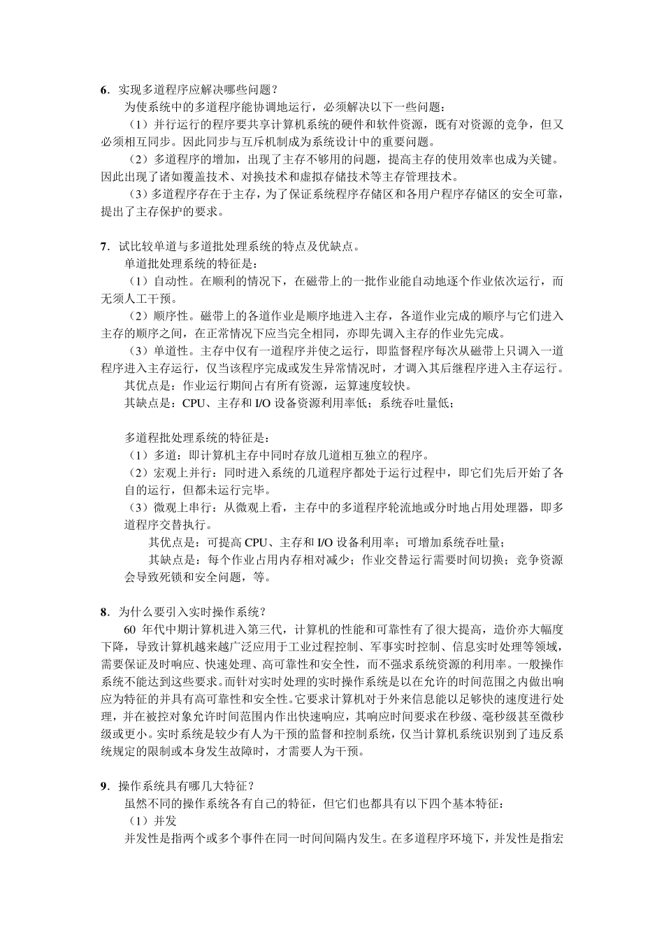 操作系统教程(谢旭升,朱明华,张练兴,李宏伟)2_第3页