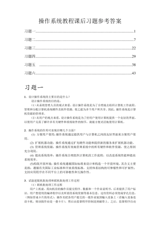操作系统教程(谢旭升,朱明华,张练兴,李宏伟)2