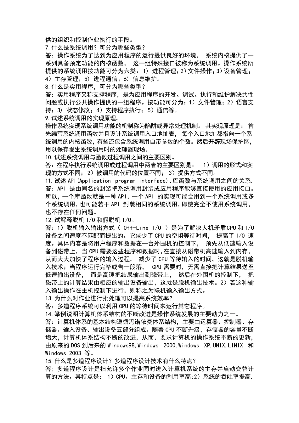 操作系统教程第5版课后答案_第2页