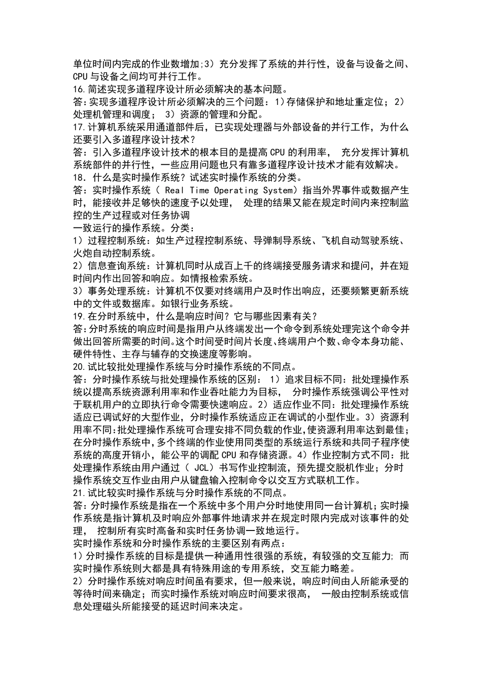 操作系统教程第5版课后答案_第3页