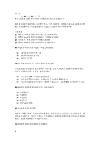 操作系统教程第5版部分习题答案