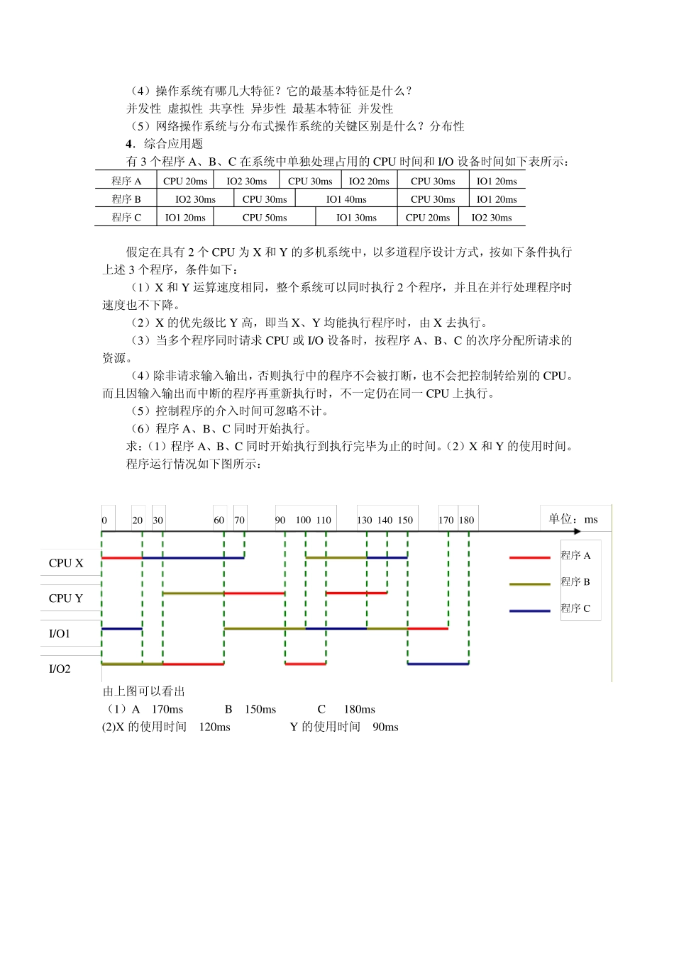 操作系统教程课后答案武伟主编_第2页