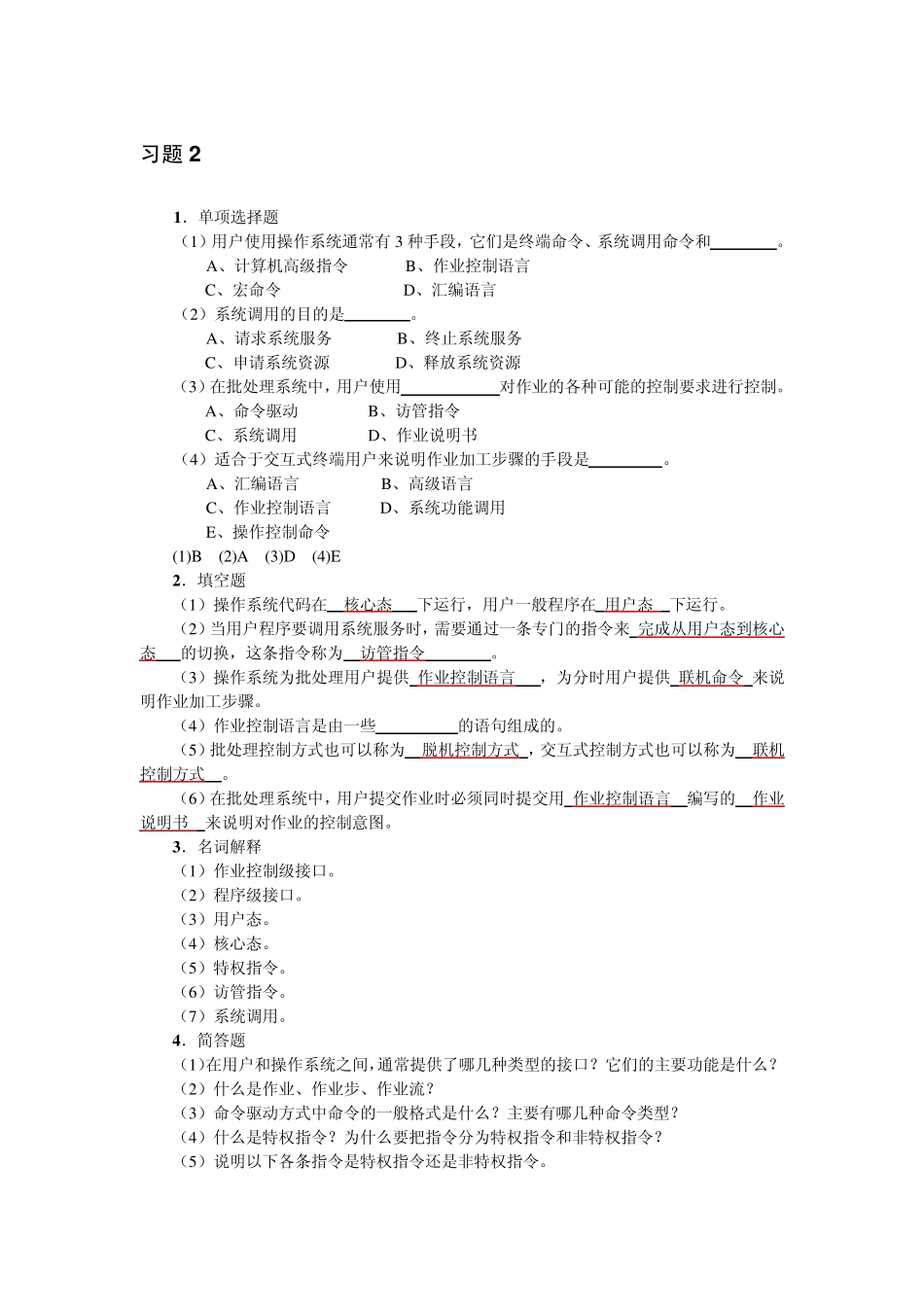操作系统教程课后答案武伟主编_第3页