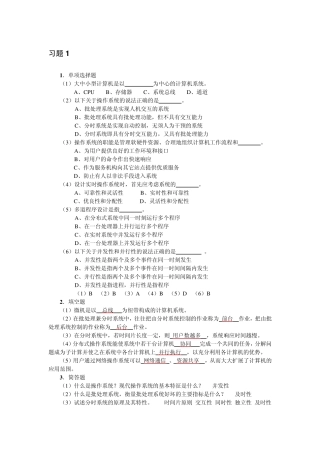 操作系统教程课后答案武伟主编
