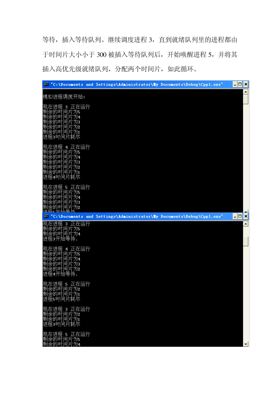 操作系统时间片轮转法调度_第2页