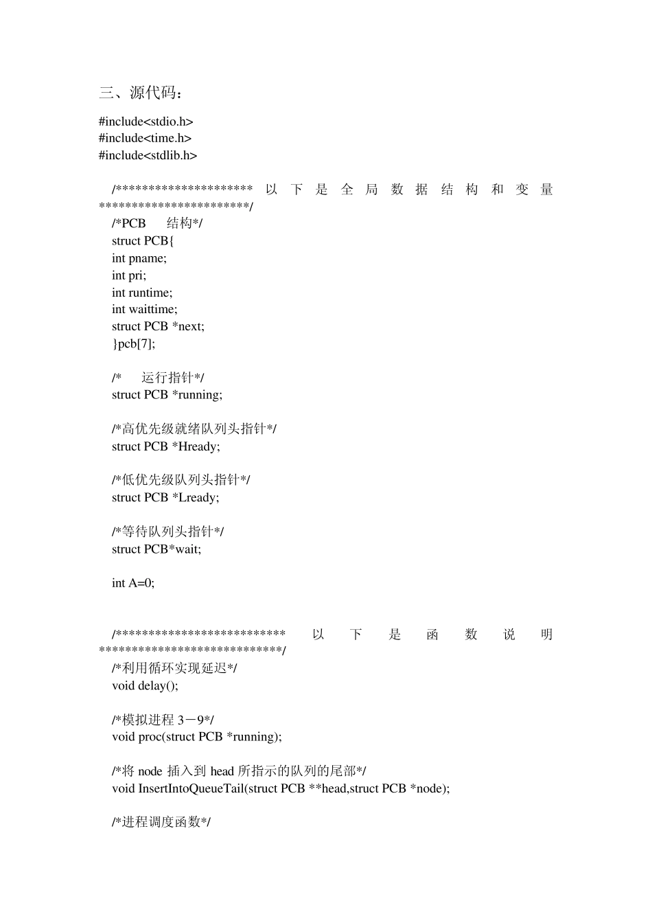 操作系统时间片轮转法调度_第3页