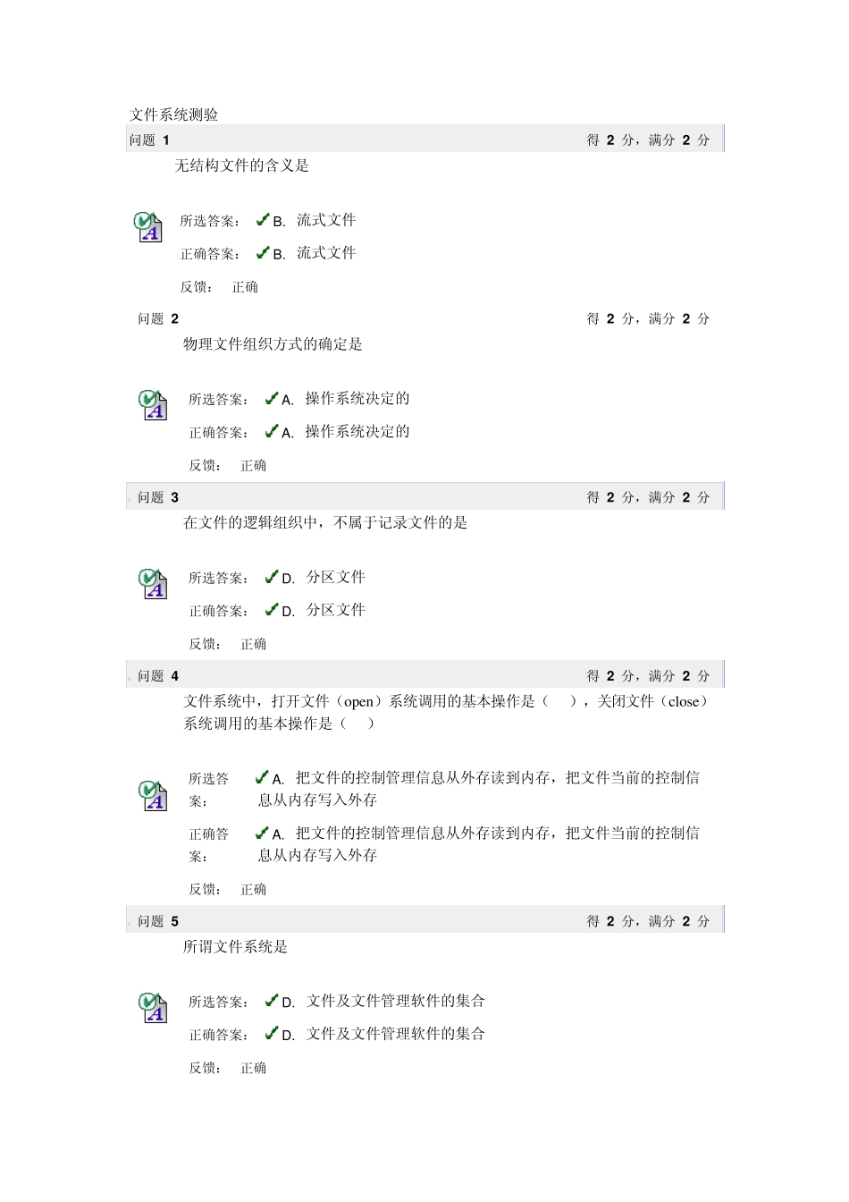 操作系统文件系统测验_第1页