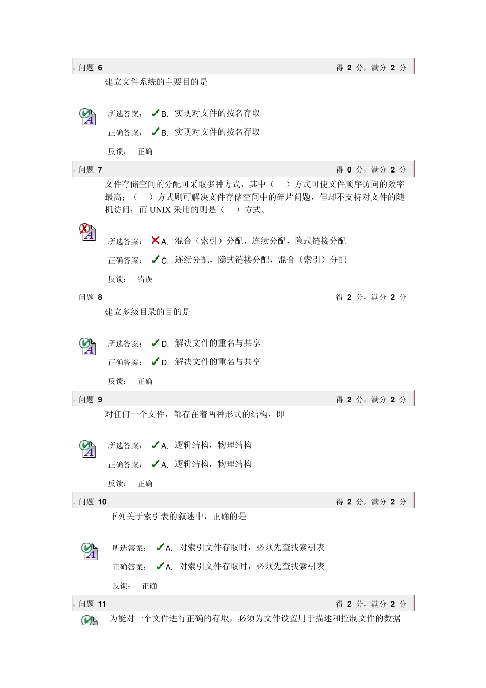 操作系统文件系统测验_第2页