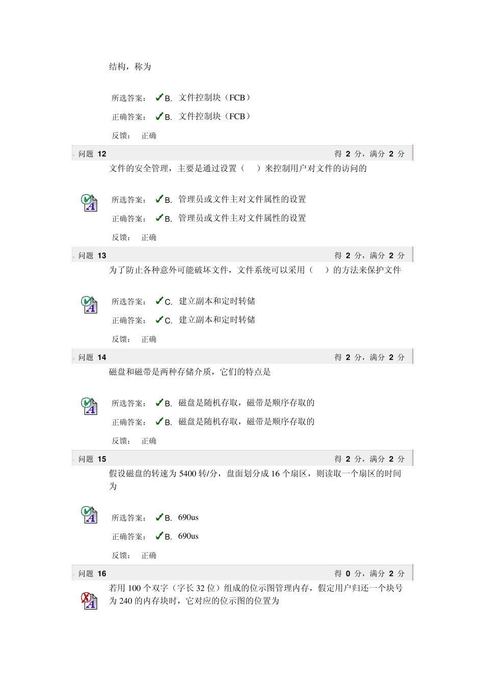 操作系统文件系统测验_第3页