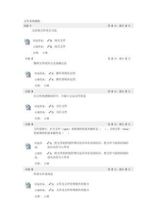 操作系统文件系统测验