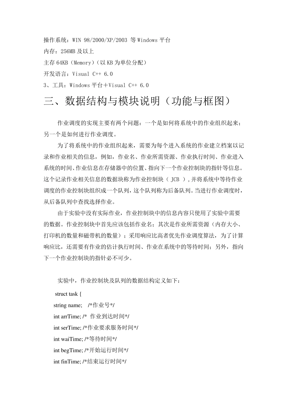 操作系统最高响应比优先调度算法实验报告(广西民大)_第2页