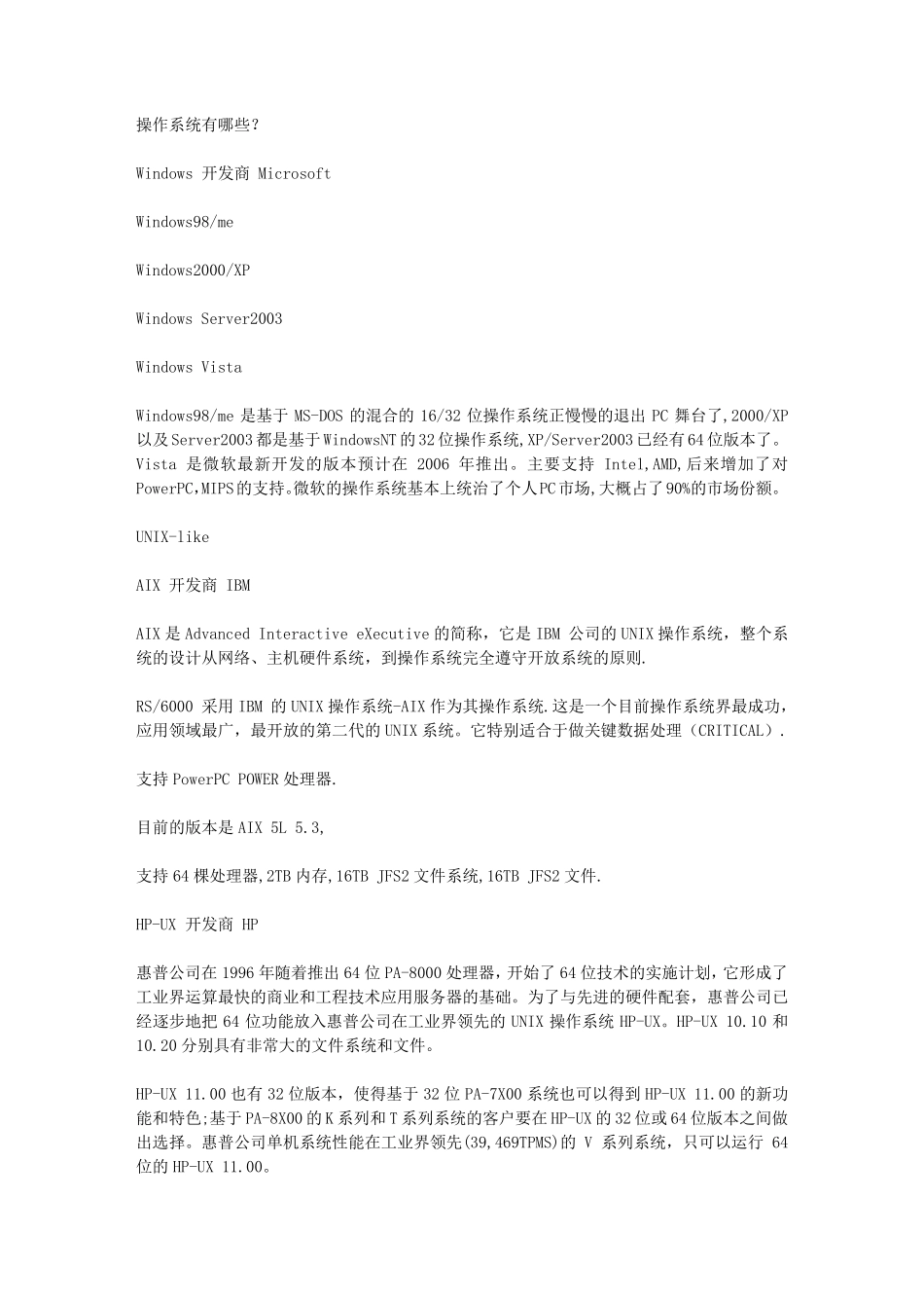 操作系统有哪些_第1页