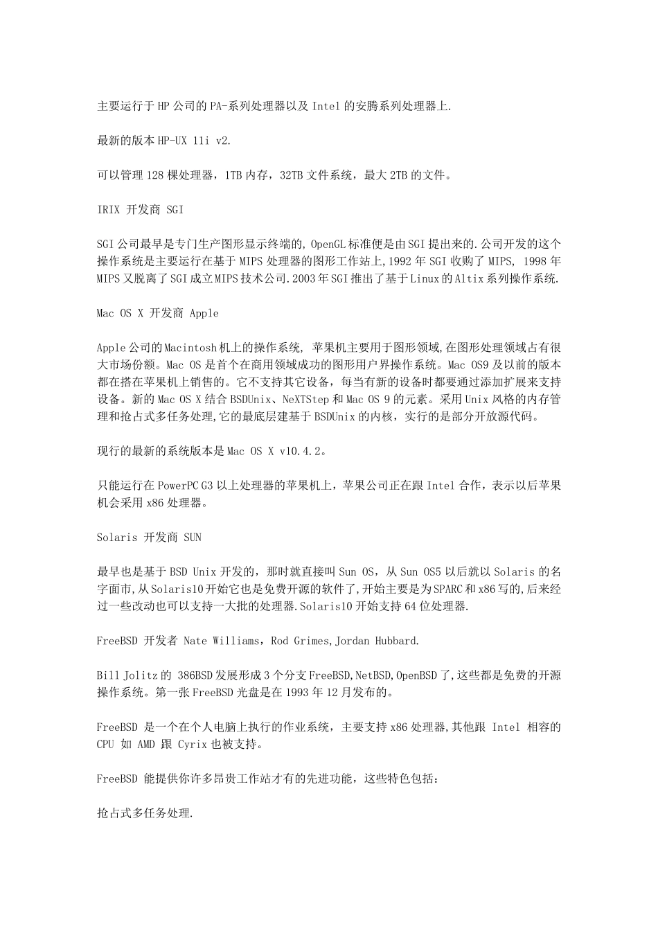 操作系统有哪些_第2页