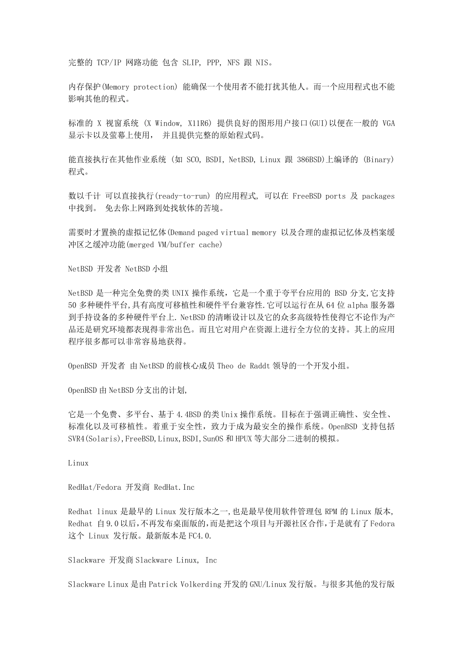 操作系统有哪些_第3页