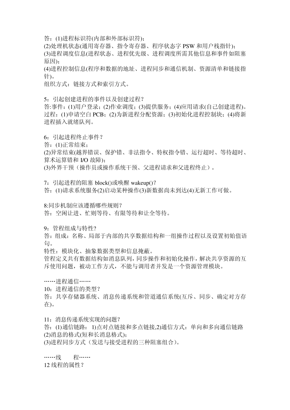 操作系统期末复习资料_第3页