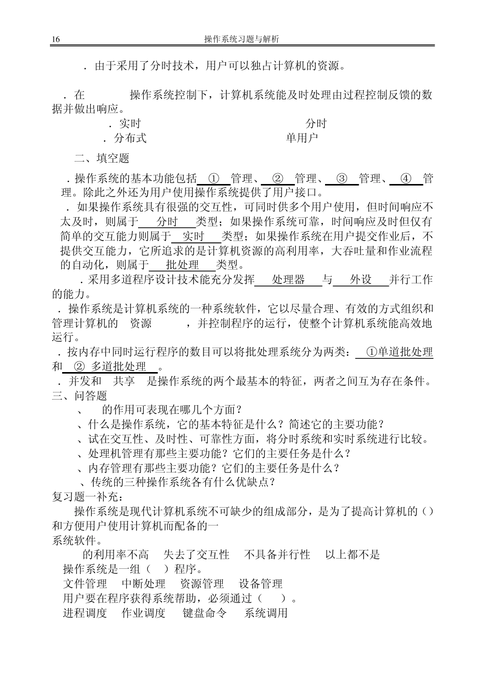 操作系统期末复习题答案_第2页