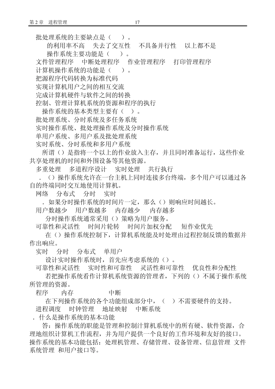 操作系统期末复习题答案_第3页