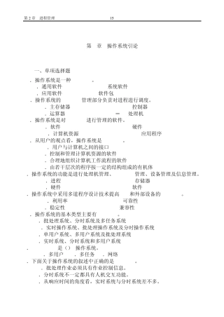 操作系统期末复习题答案
