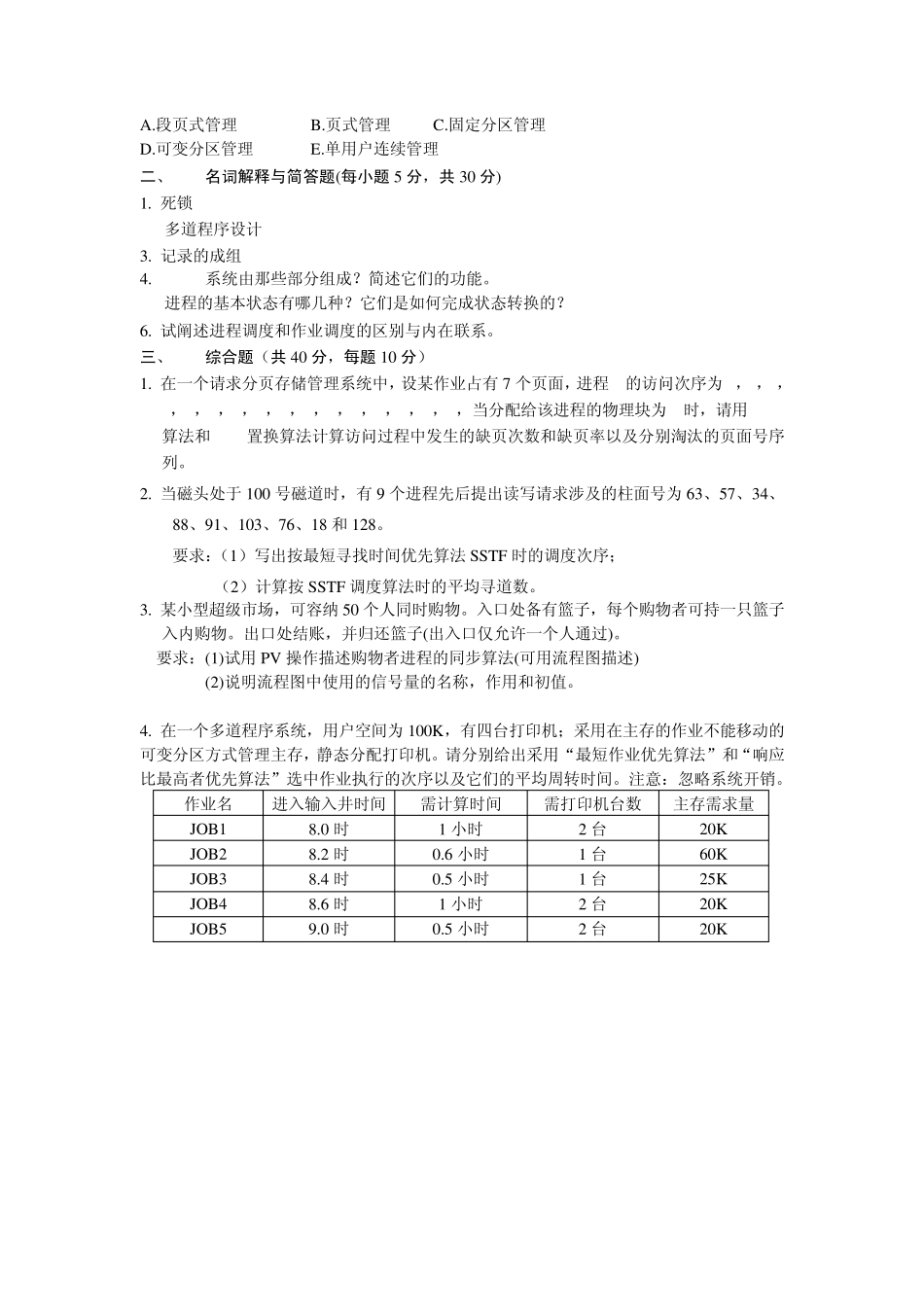 操作系统期末试卷B类_第3页