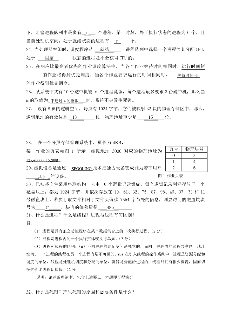 操作系统期末试卷1_第3页