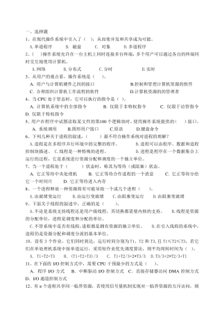 操作系统期末试卷操作系统期末考试广药