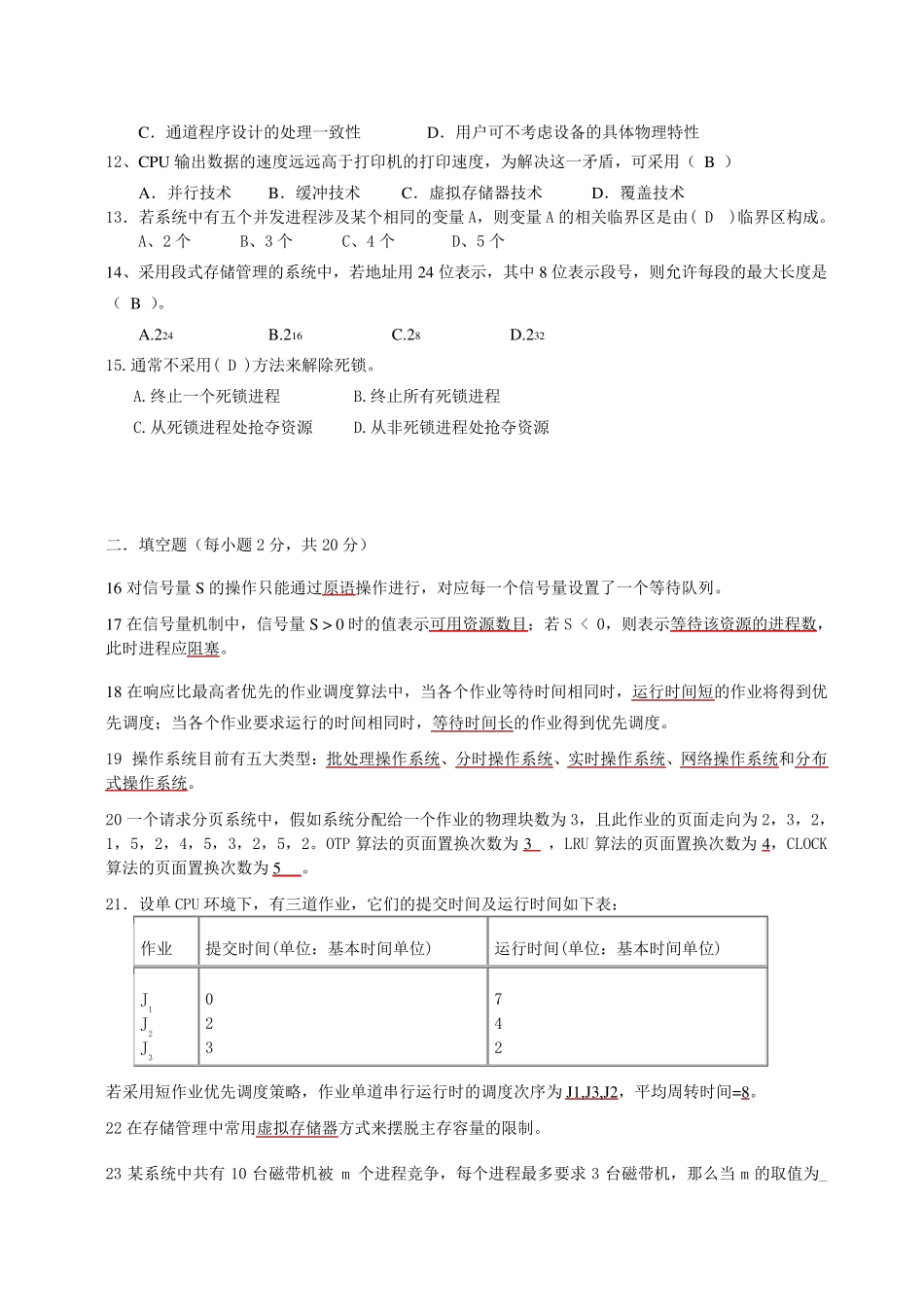 操作系统期末试卷整理版_第2页