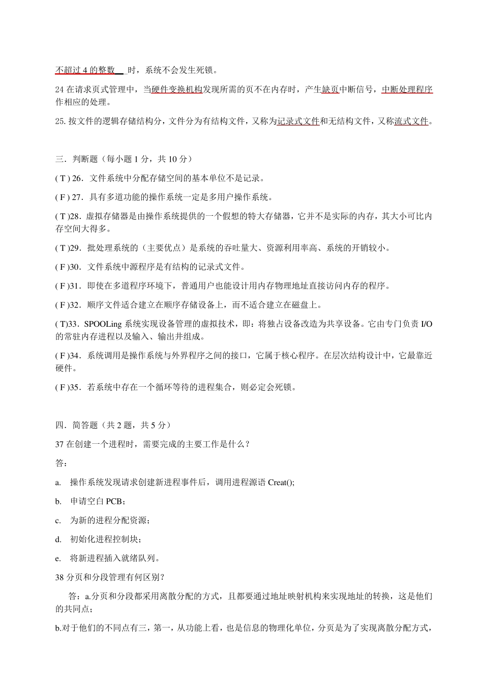 操作系统期末试卷整理版_第3页