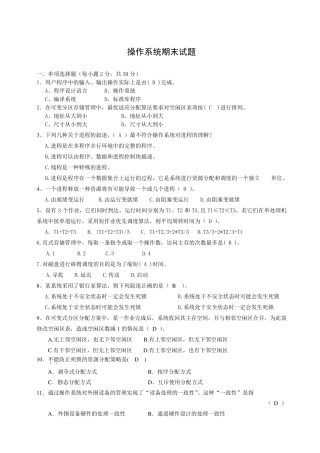 操作系统期末试卷整理版