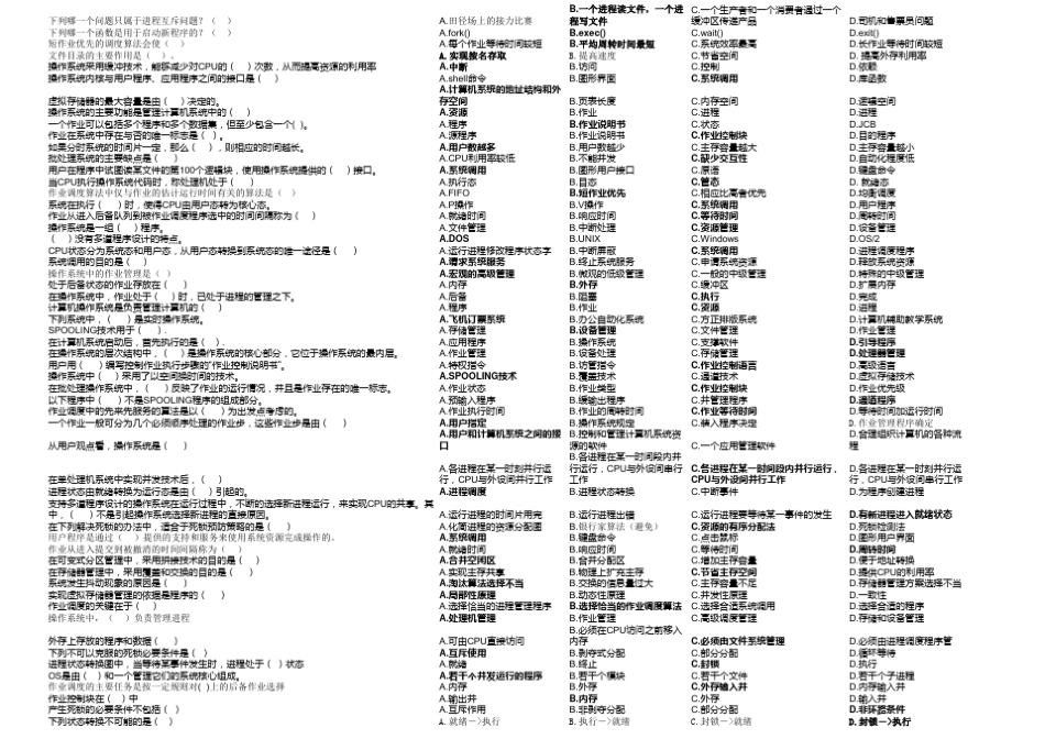 操作系统期末试题选择题题库_第1页